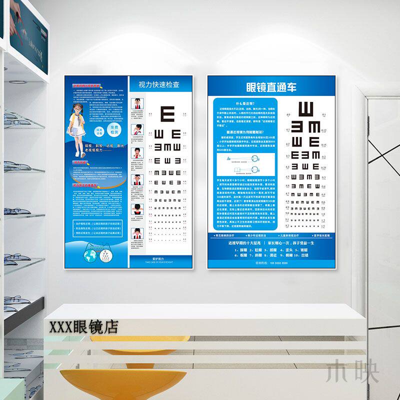 眼镜店装饰画眼科医院宣传海报画