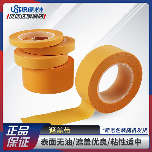 高达模型喷涂上色遮盖纸胶带