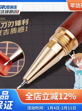 优速达模型工具UA-91801 薄刃笔刀 高达军模素组水口弧线蚀刻切割