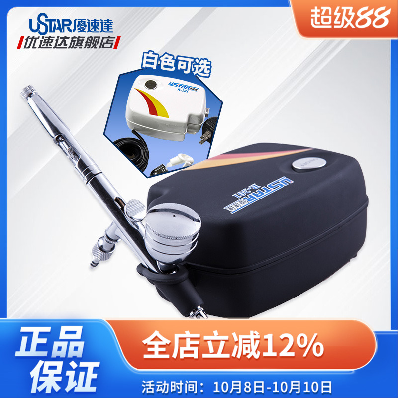 优速达模型工具迷你气泵喷笔套装