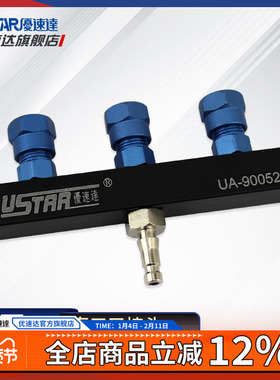 优速达模型工具 UA-90052 气泵喷笔金属三通 1分3连接头 接3喷笔