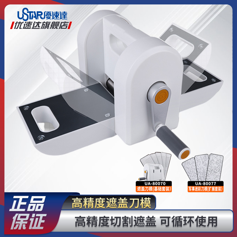优速达模型工具高精度遮盖刀模
