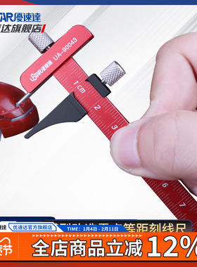 优速达模型工具 UA90043 模型改造零点等距刻线尺