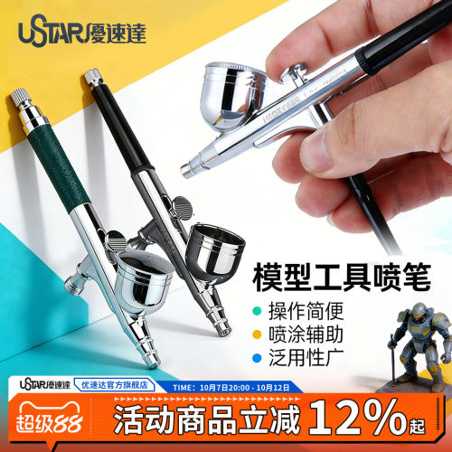 高达模型喷笔纪念版手办上色