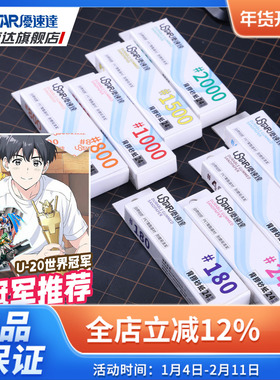 优速达第三代背胶砂纸UA91520 军模高达拼装模型打磨抛光背光砂纸