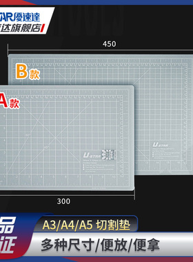 优速达模型工具UA-90021 A3 双面切割垫板 PVC透明灰色 磨砂防滑