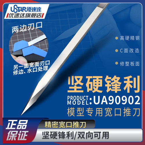 优速达精密宽口推刀修边C面