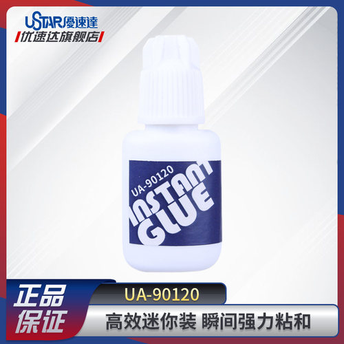 优速达模型工具干匠胶水