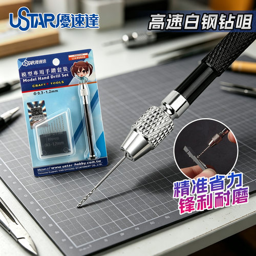 优速达工具专用组装开孔手动模型