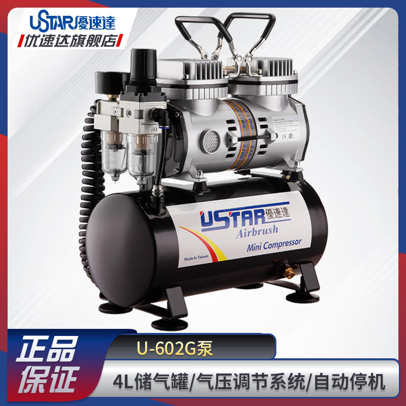 优速达模型工具U-602G微型气压泵双活塞气缸4L储气罐高达军模喷漆