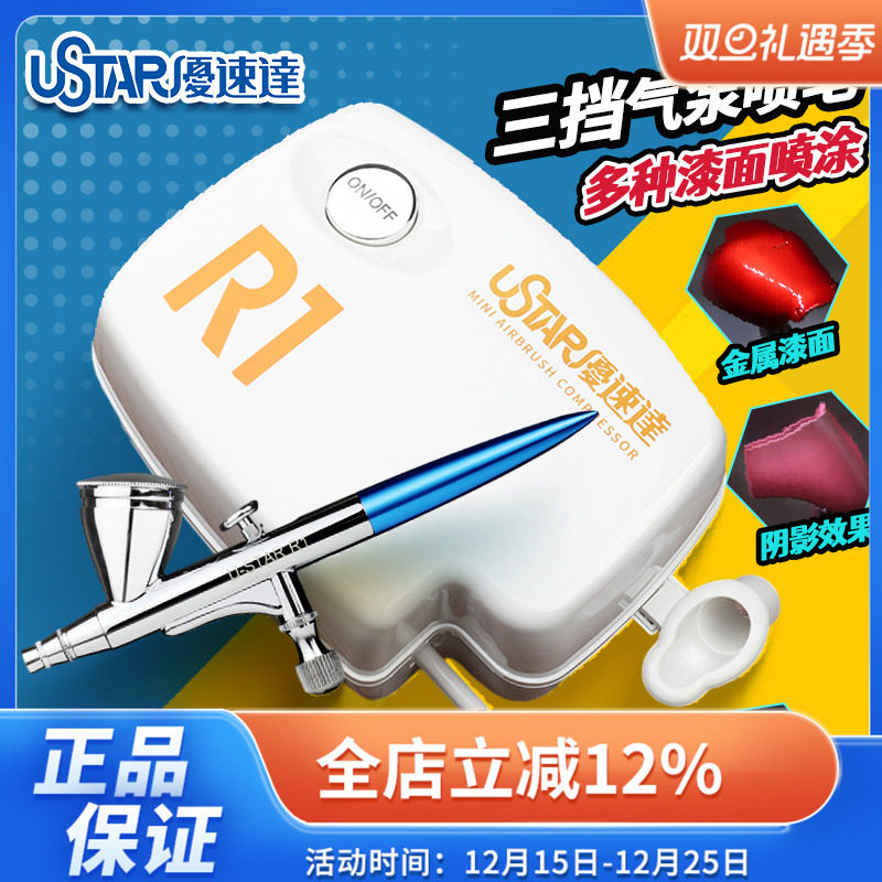优速达模型喷涂R1三档迷你气泵