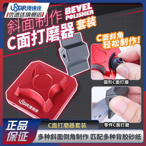 优速达高达拼装模型工具 UA91668 弧面 C面打磨器套装