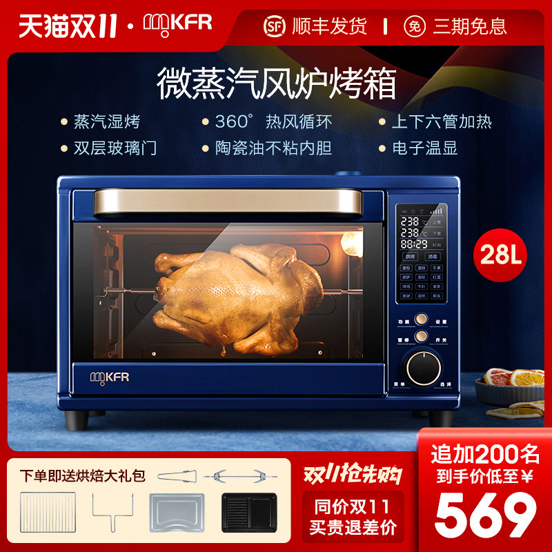 德国MKFR电烤箱小型家用多功能烘焙机全自动大容量烤箱2021新款