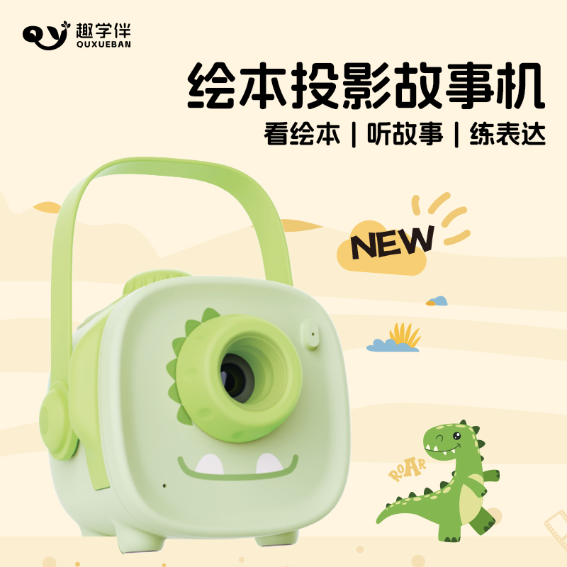 趣学伴绘本投影故事机早教0-6岁