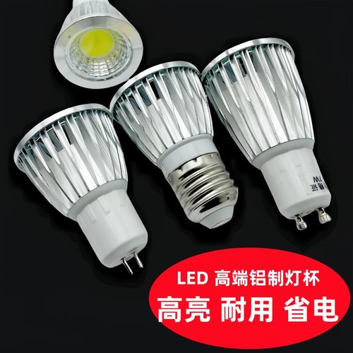 LED灯杯灯泡MR16220V射灯筒灯