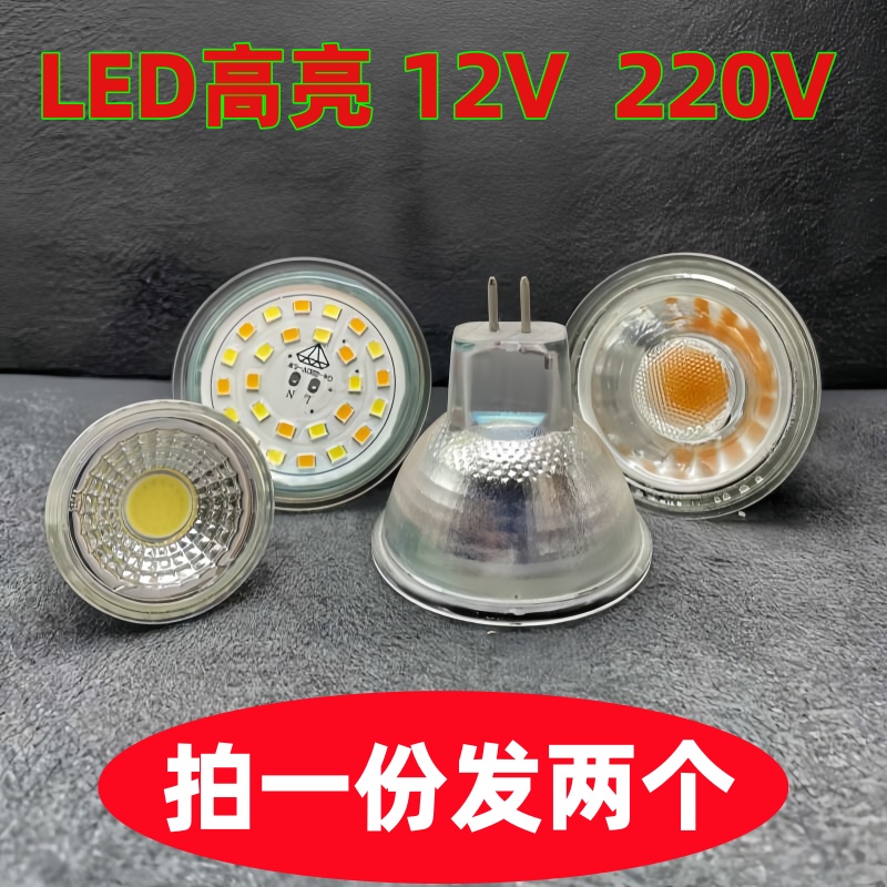 led灯杯MR16MR11插脚灯杯220V12V