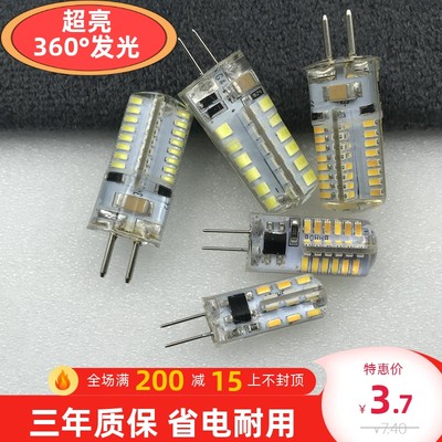 led高亮g4插脚灯珠玉米220vGU5.3