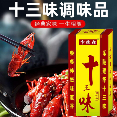 正宗家用香料调味料五香粉包子饺子馅料卤料炖料调味品十三味45g