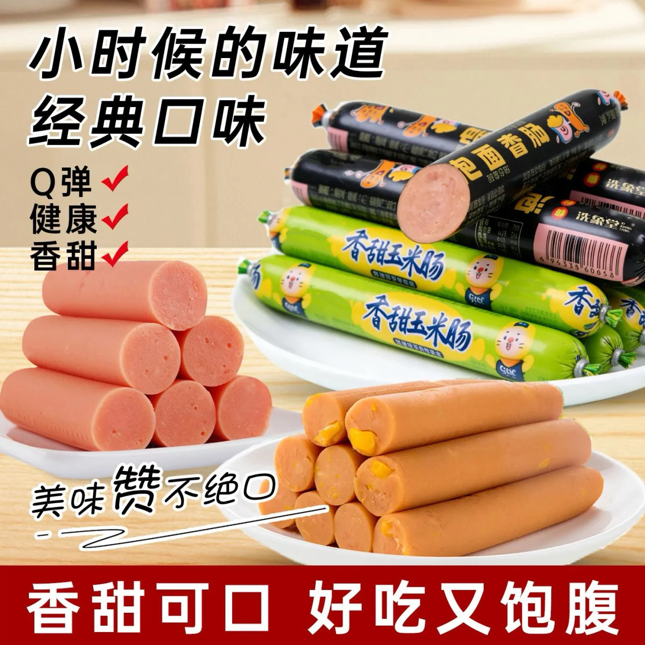 泡面搭档火腿肠即食泡面伴侣速食润口香甜玉米肠即食整箱香肠批发