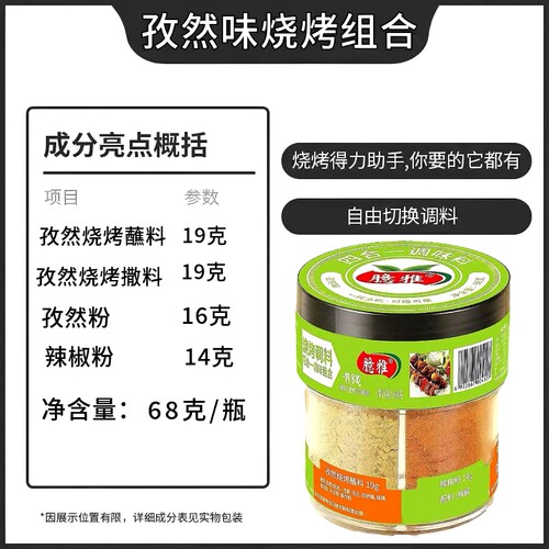 烧烤调料四合一香辣烧烤料孜然辣椒椒盐粉组合蘸料调料烤肉调味料