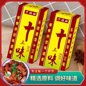 正宗老牌子十三味香料45g调味料卤料调料拌馅调味品卤粉整箱批发