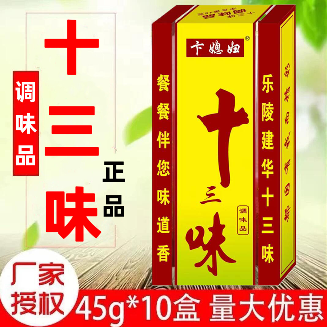正宗五香粉香料调味料十三味45复合食品调味剂