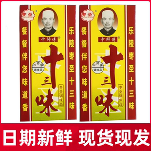 正宗老牌子十三味香料40g调味料卤料调料拌馅卤粉调味品整箱批发