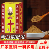 正宗老牌子十三味料香料45g调味料卤料粉调料拌馅调味品批发整箱