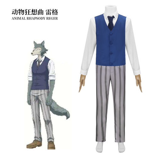 鑫博缘cos动漫Beastars动物狂想曲COS服cosplay雷格西制服服装