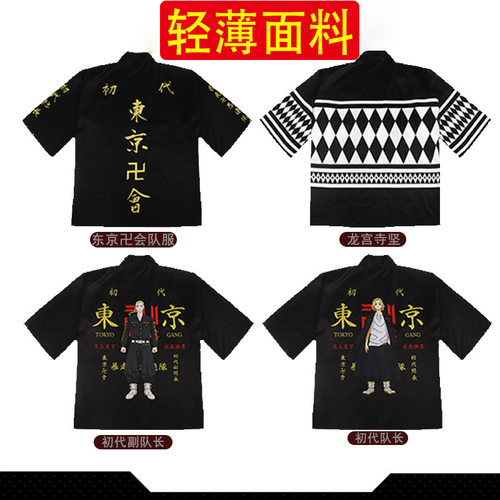 东京卍复仇者cos服总长龙宫寺坚特攻队cosplay服装万圣节表演服