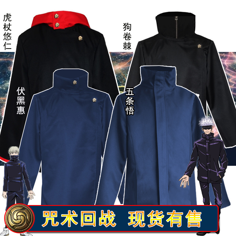 咒术回战cos服五条悟虎杖悠仁狗卷棘伏黑惠天内理子cosplay动漫服