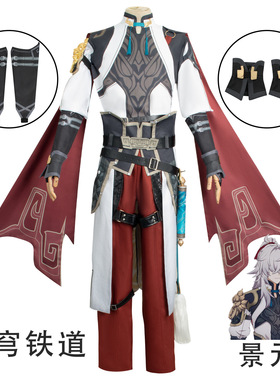 漫多崩坏星穹铁道cos服Honkai:StarRail景元cosplay万圣节服装