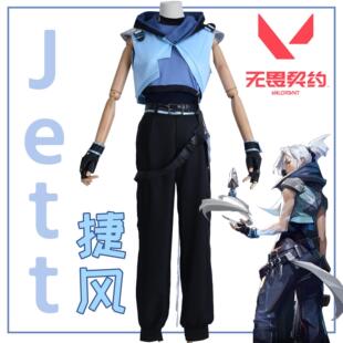 Valorant瓦罗兰特/无畏契约cos婕提Jett女性cos游戏服装全套女