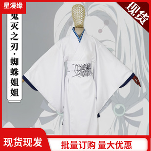 星漫缘鬼灭之刃cosplay蜘蛛姐姐蜘蛛妈妈cos服衣服假发现货