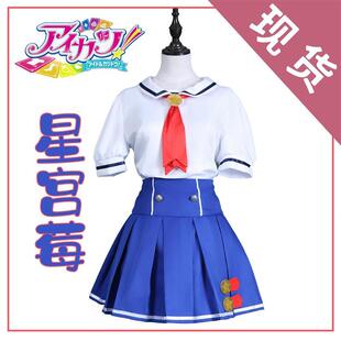偶像活动cos服星宫草莓和雾矢葵夏季校服cosplay服装学院制服女