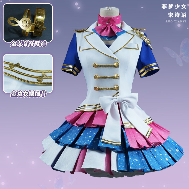 菲梦少女cos服宋诗雨演出服cosplay动漫服装变身服漫展C服
