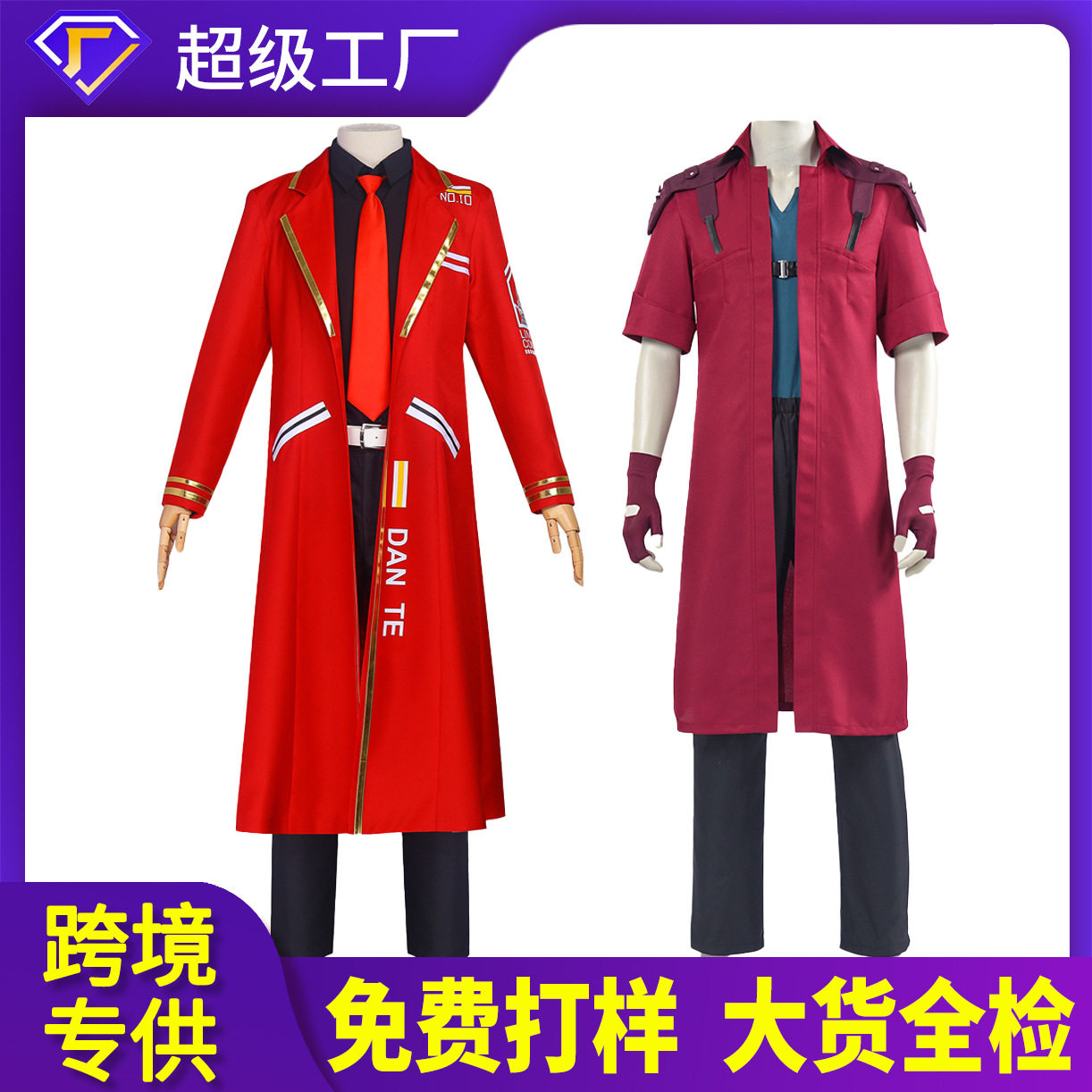 边狱巴士公司cos服DANTE但丁cos服长款游戏红色制服cosplay服装
