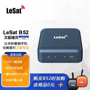 LeSat乐众B52卫星精灵天通卫星电话天通猫户外应急通信无人区B52