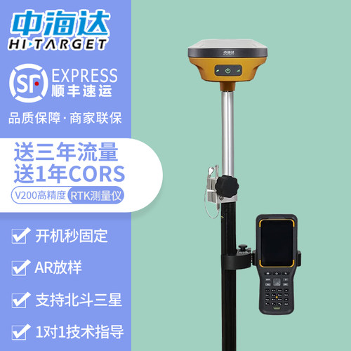 中海达V200高精度RTK测量仪