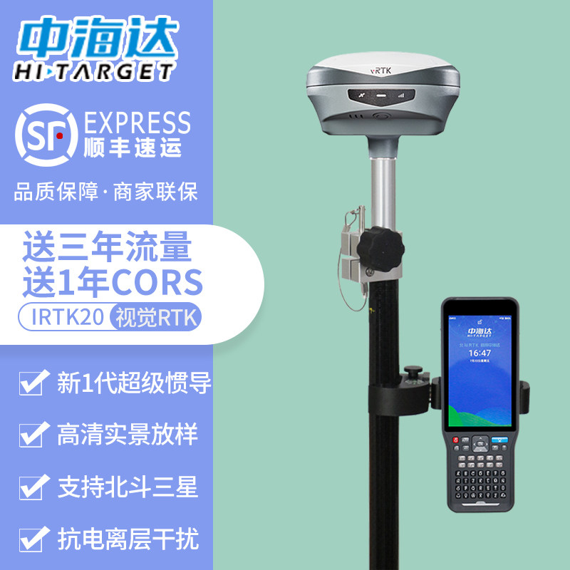 中海达iRTK20海星达rtk测量仪高精度惯导AR实景放样GPS测绘仪器