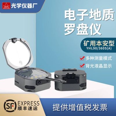 哈尔滨光学仪器哈光YHL90/360S