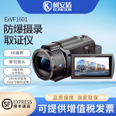 柯安盾ExVF1601防爆摄像机本安型数码录像机石油化工手持矿用取证