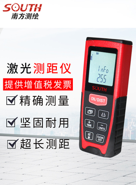 南方红外线激光测距仪手持距离量房仪激光尺电子尺南方测绘测距仪