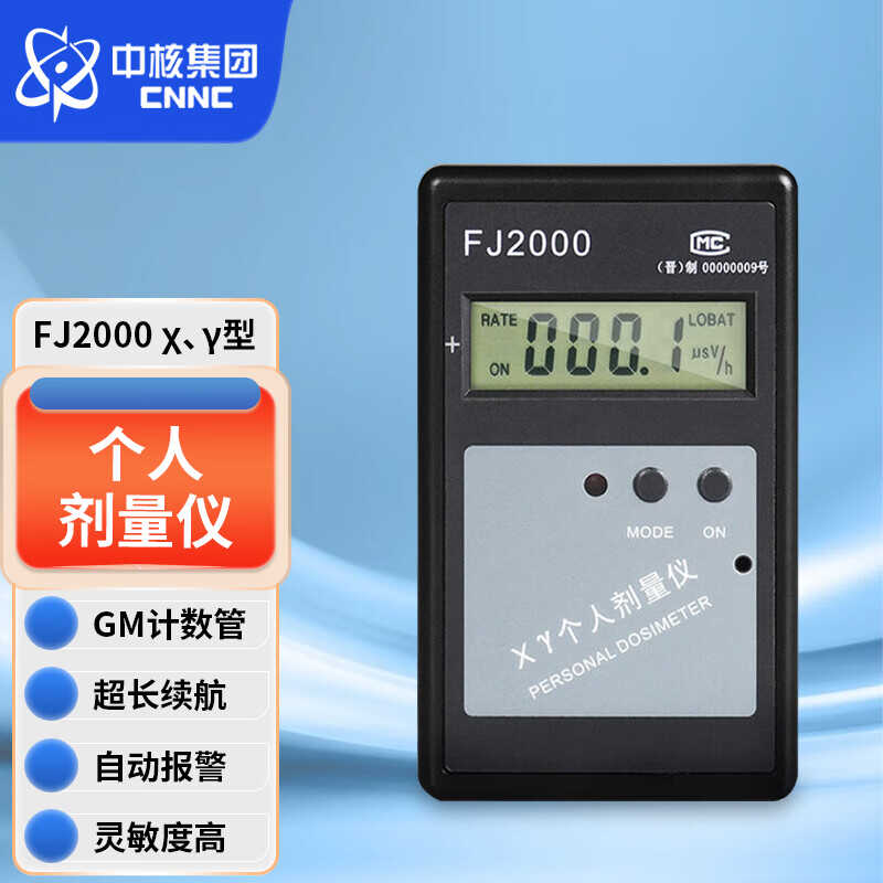 中辐核仪FJ2000核辐射检测仪专业