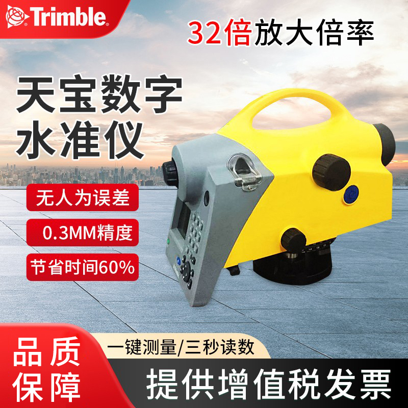 美国天宝数字水准仪高精度