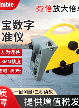 美国天宝数字水准仪仪Trimble DiNi 03高精度电子水准仪0.3mm精度