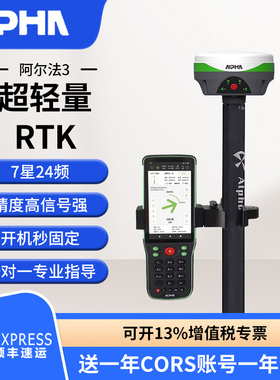 阿尔法3rtk测量仪 高精度GPS测绘仪器 面积定位放样工地土方工程
