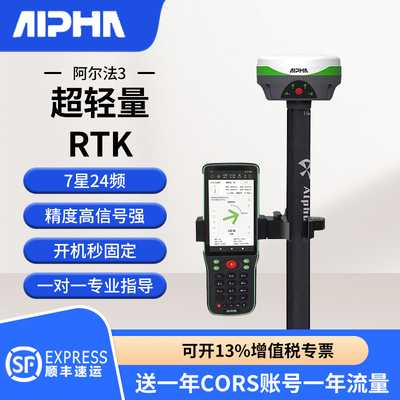 阿尔法3rtk测量仪高精度GPS