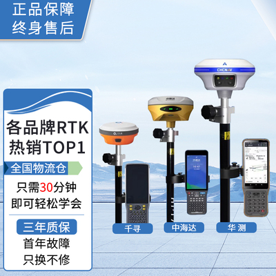各品牌RTK测量仪批发促销联保