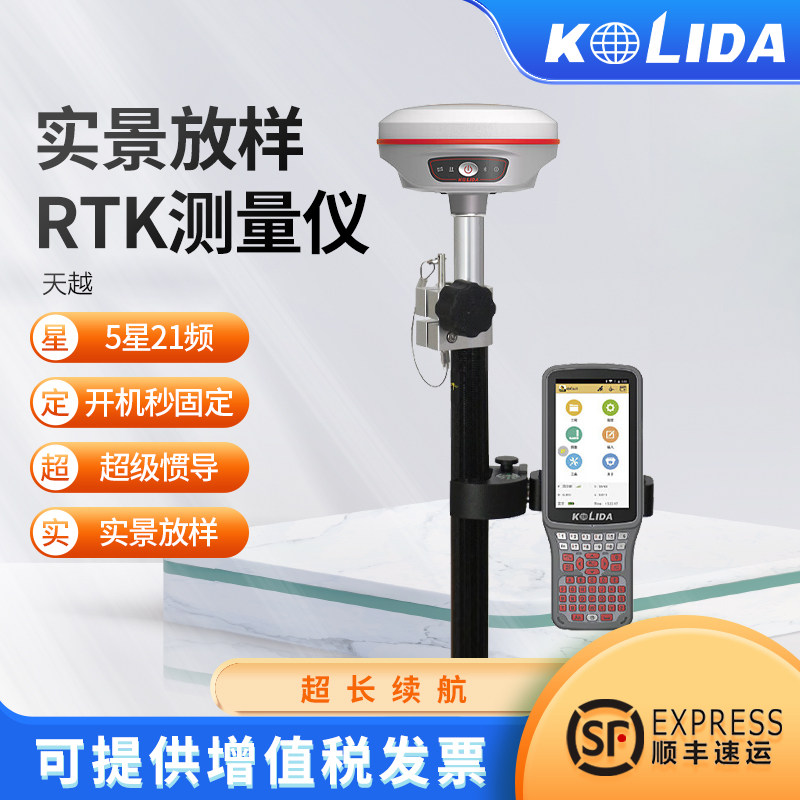 南方科力达天越实景放样单北斗rtk测量仪全星座全频段GPS惯导